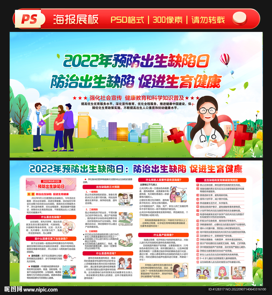 预防出生缺陷日