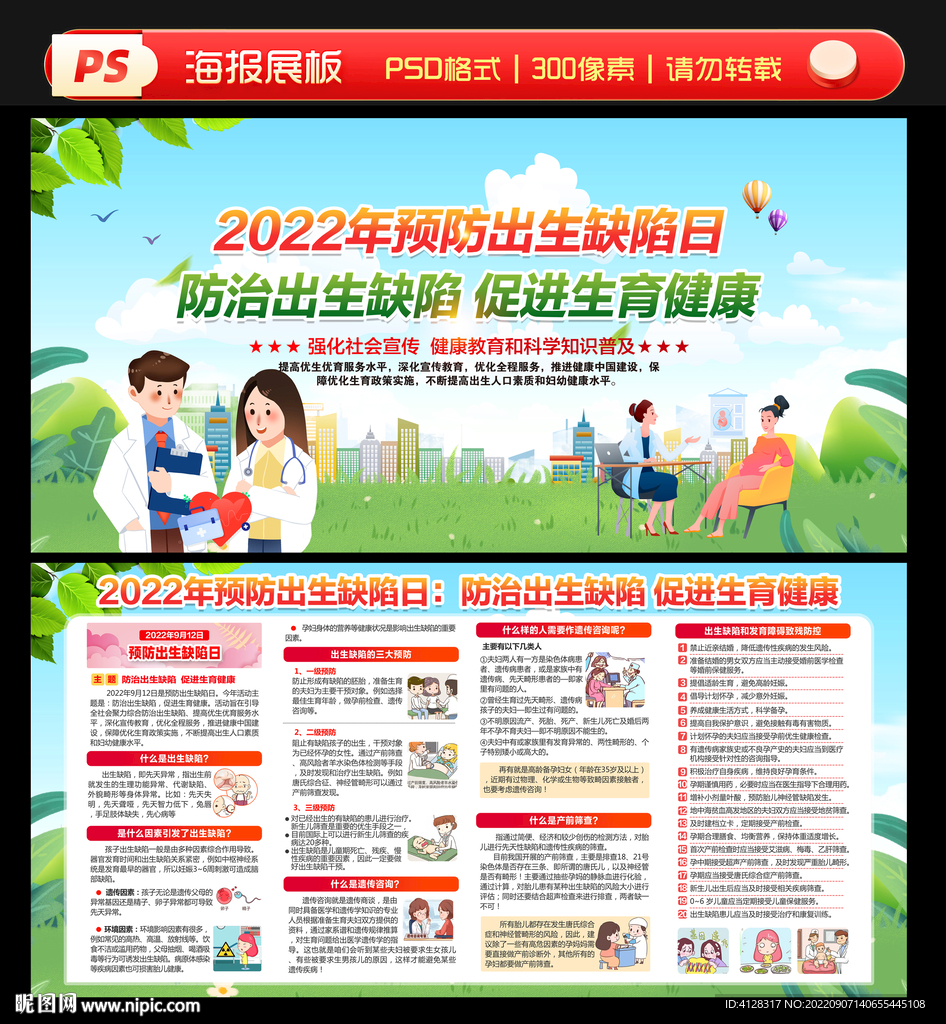出生缺陷日