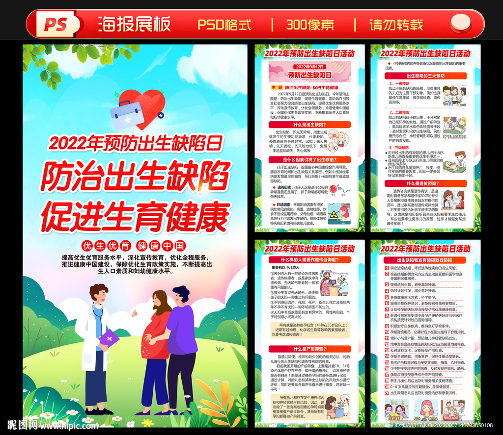 2022年出生缺陷日