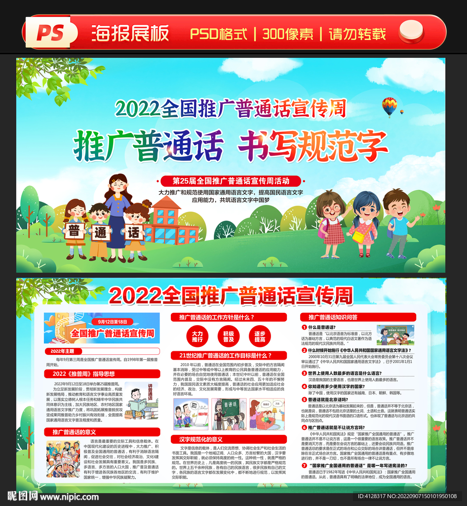 普通话