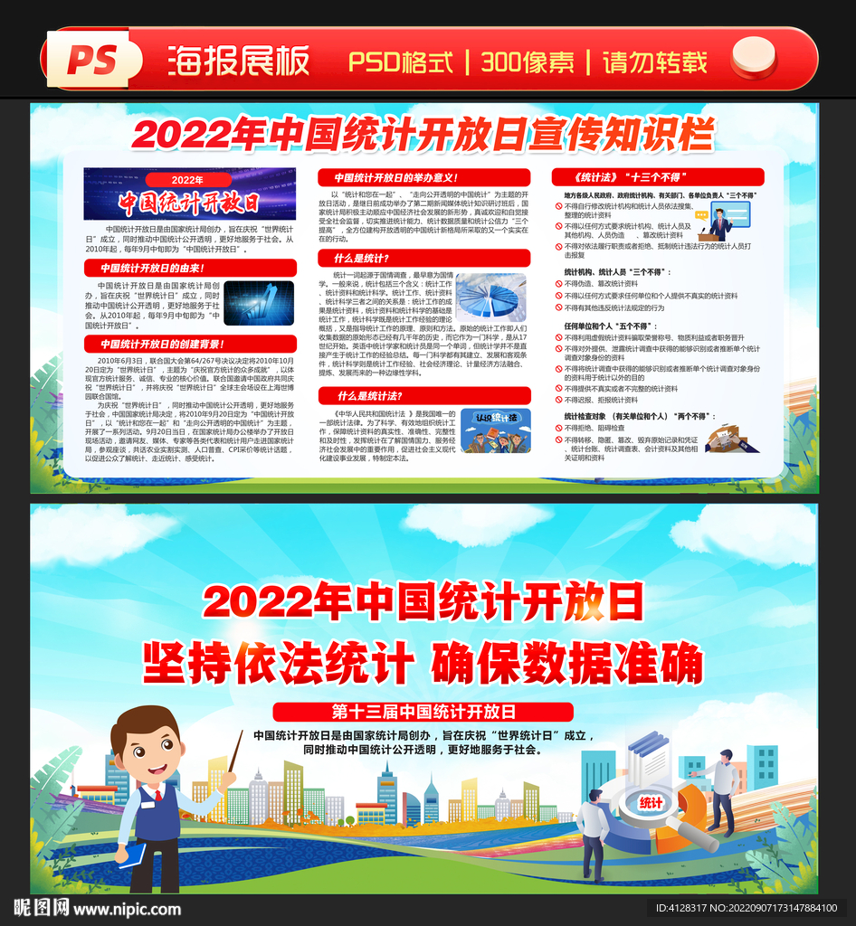 2022年中国统计开放日