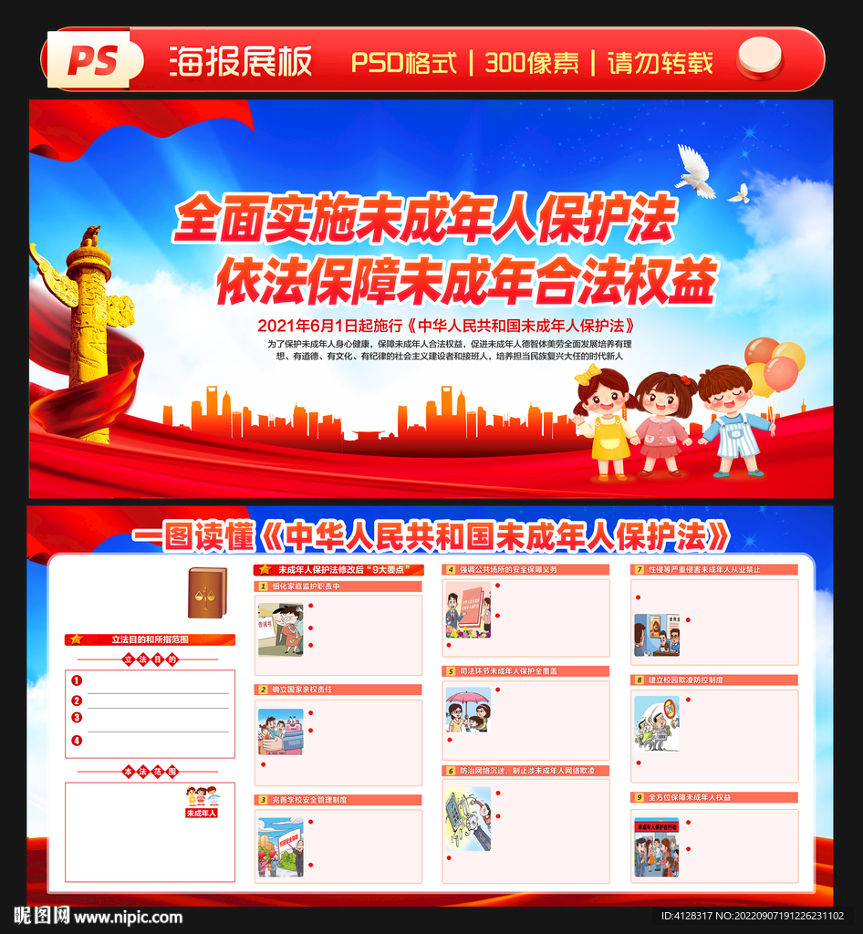 新修订未成年人保护法