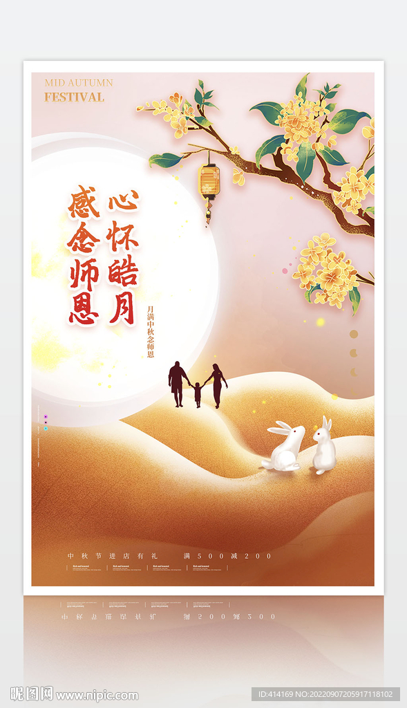 教师节中秋节