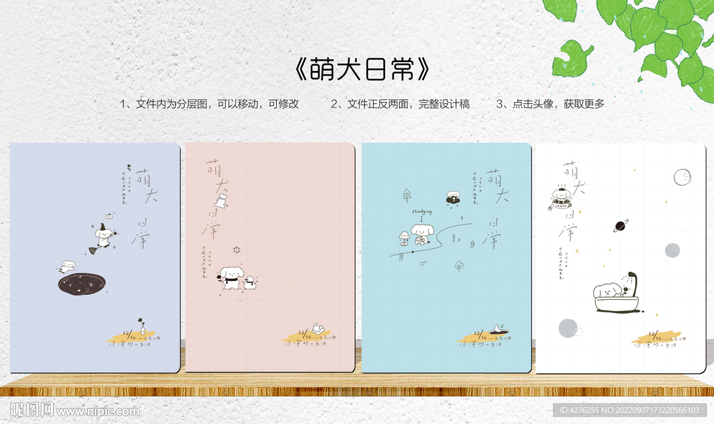 萌犬日常 时尚本册封面设计
