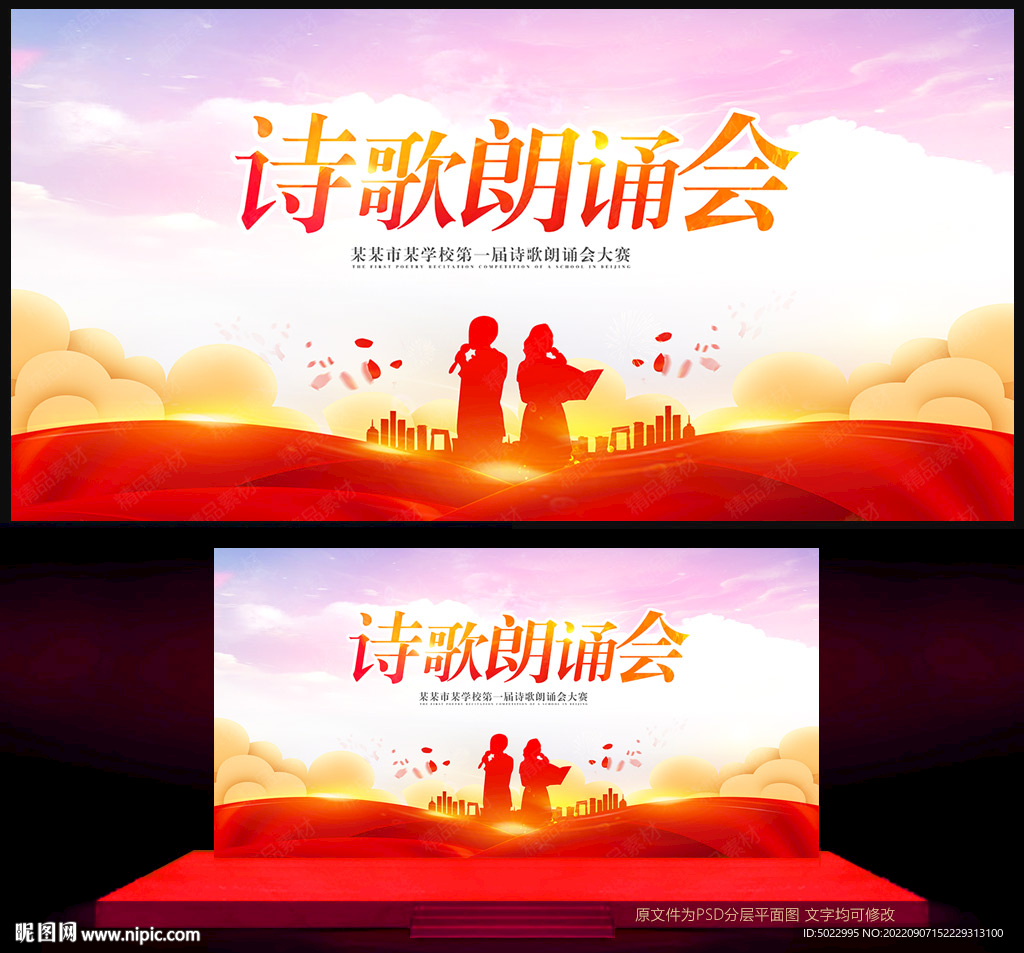 诗歌朗诵会