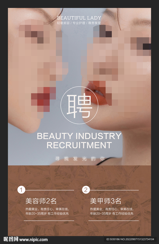 美容招聘