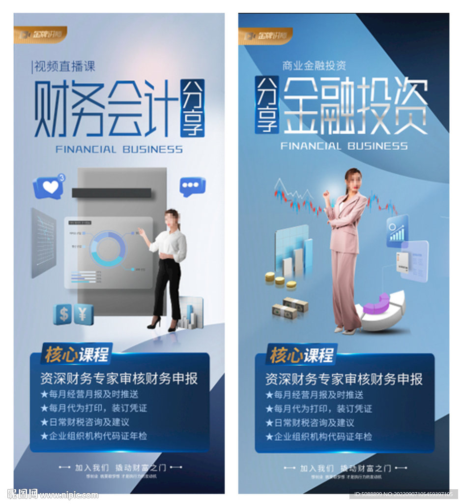 财务会计金融数据分析 直播分享