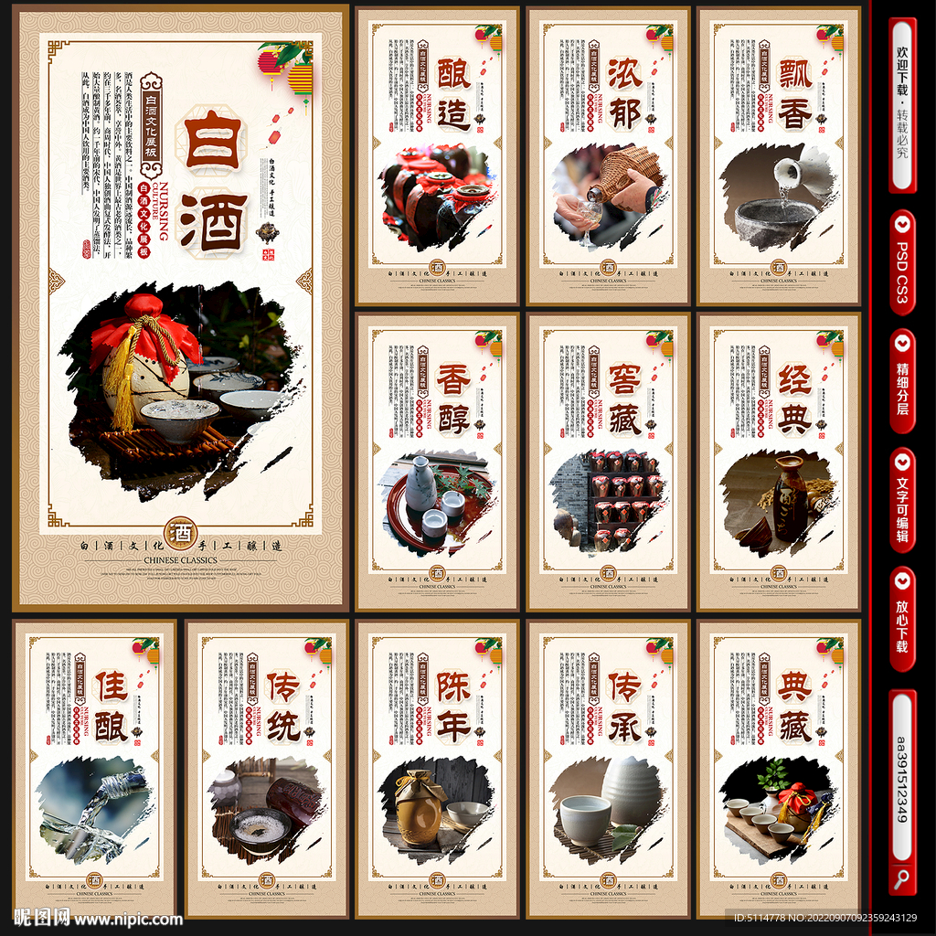 白酒文化
