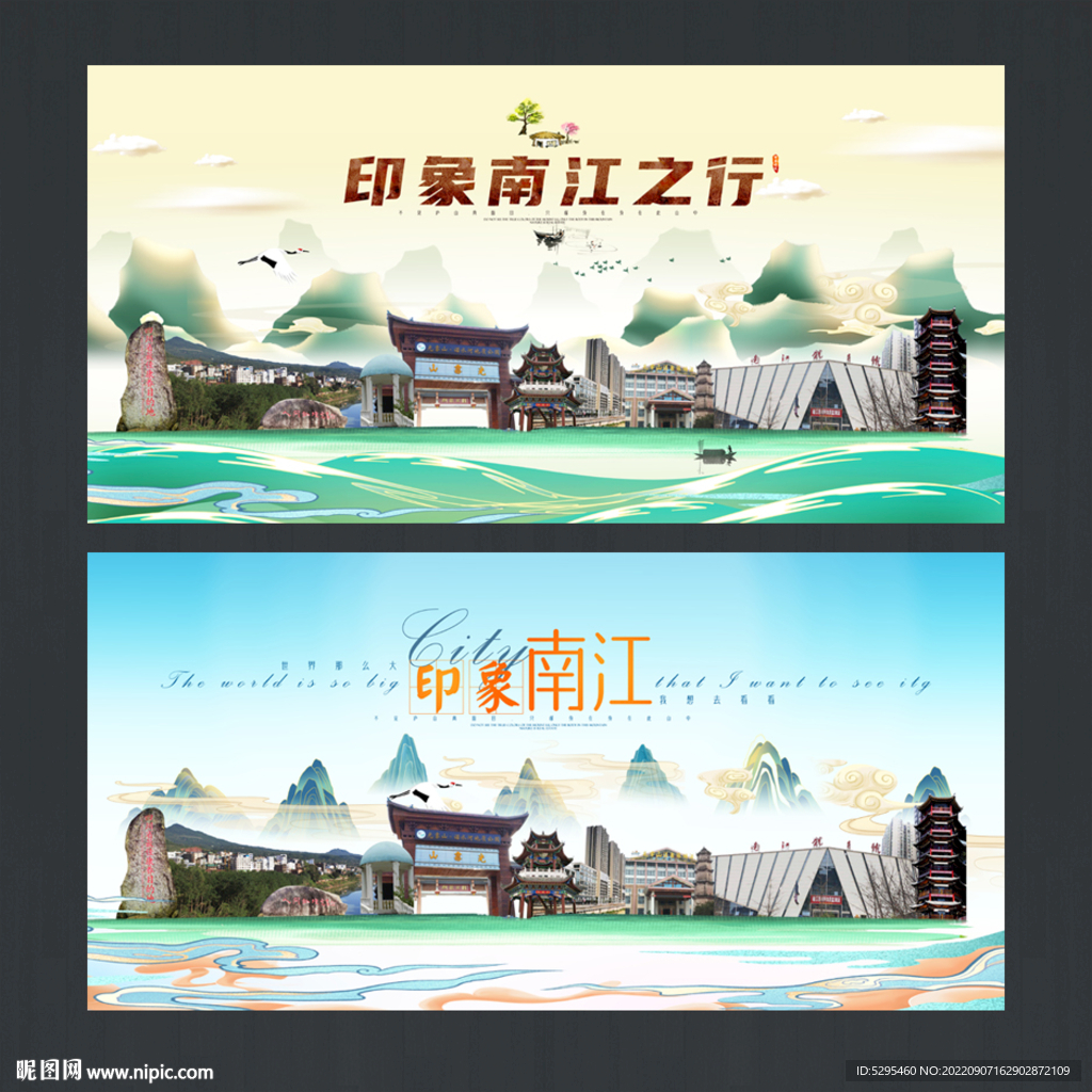 南江