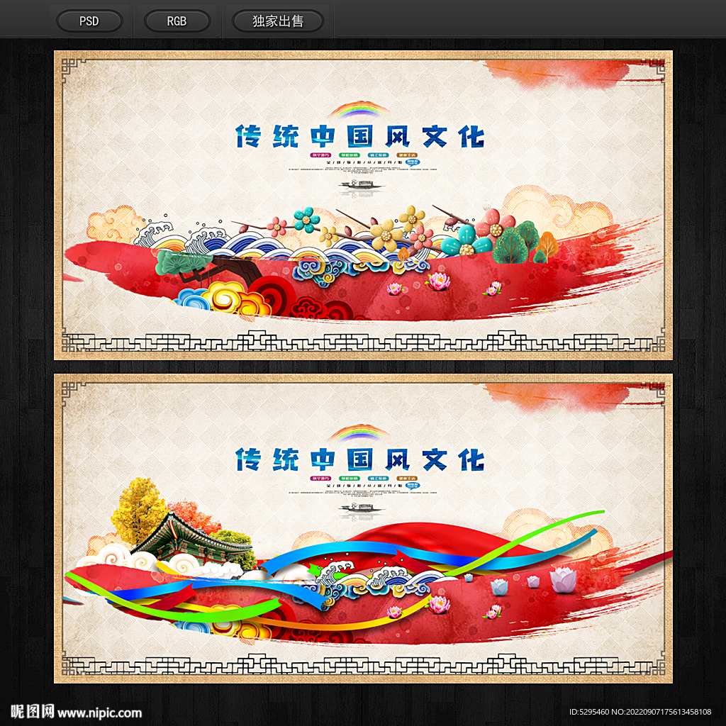 中国风