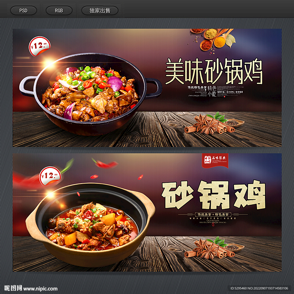砂锅鸡