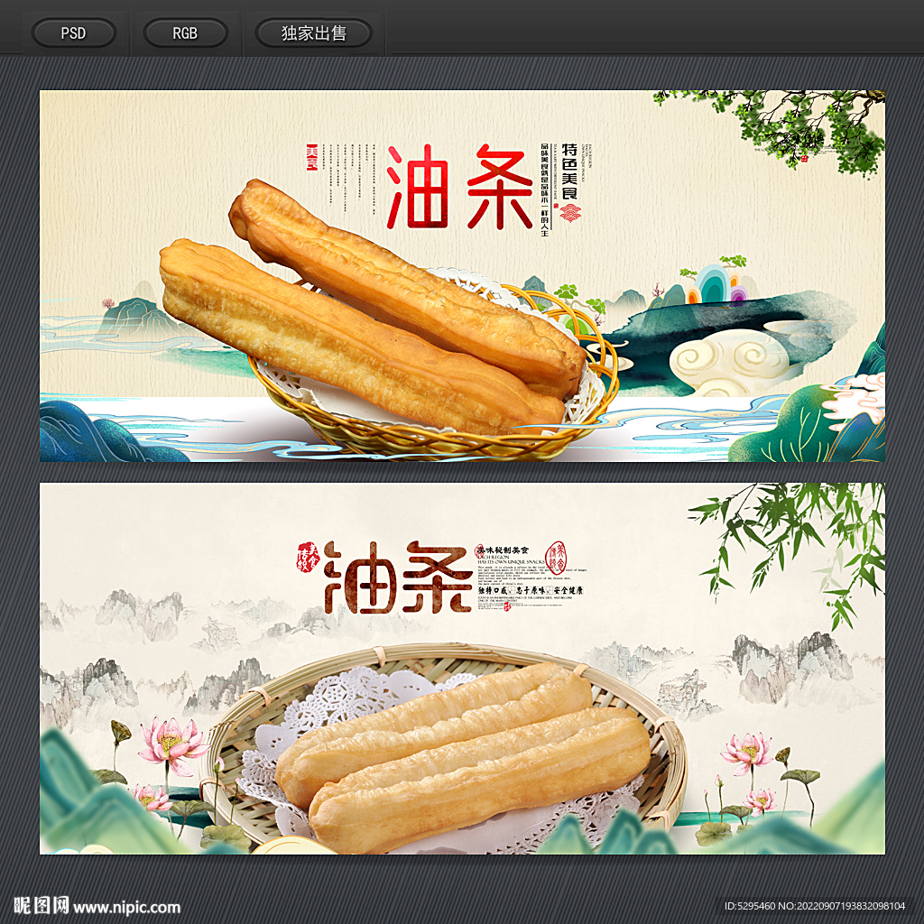 油条