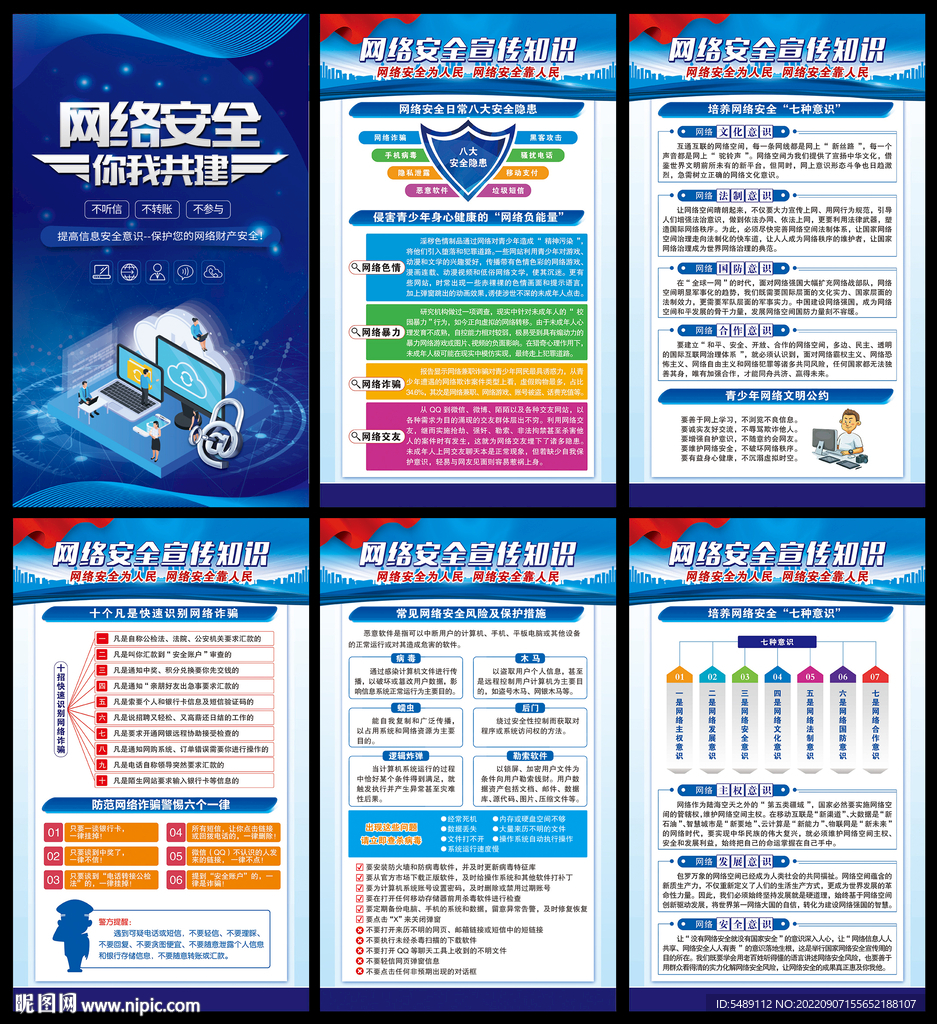 国家网络安全宣传周
