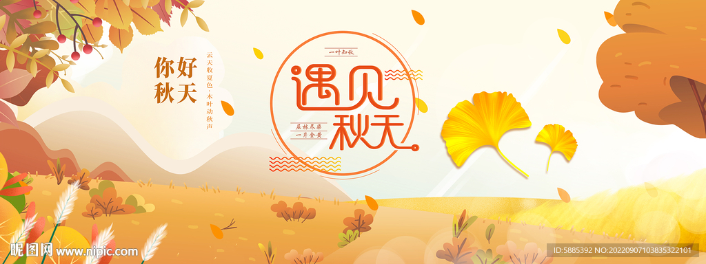 秋季