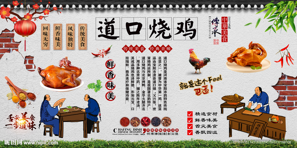 道口烧鸡背景墙