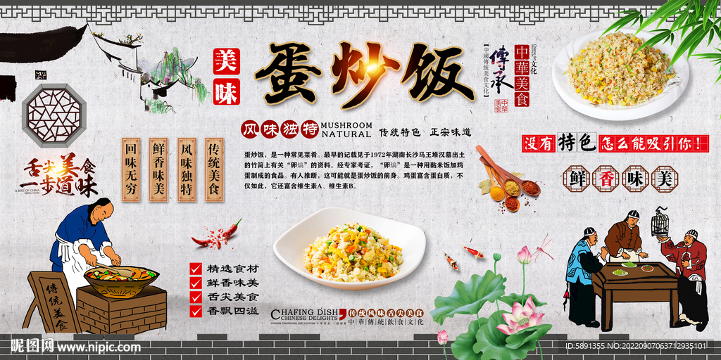 蛋炒饭背景墙