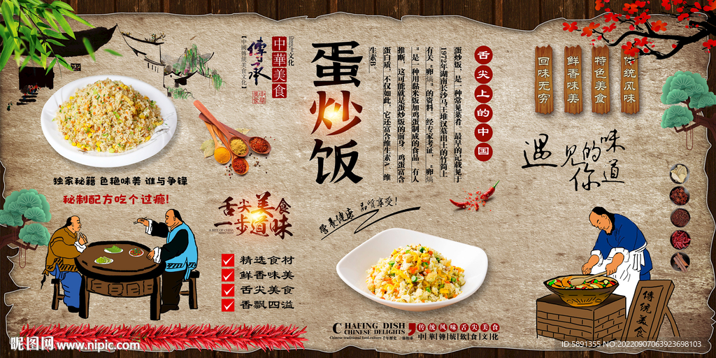 蛋炒饭背景墙