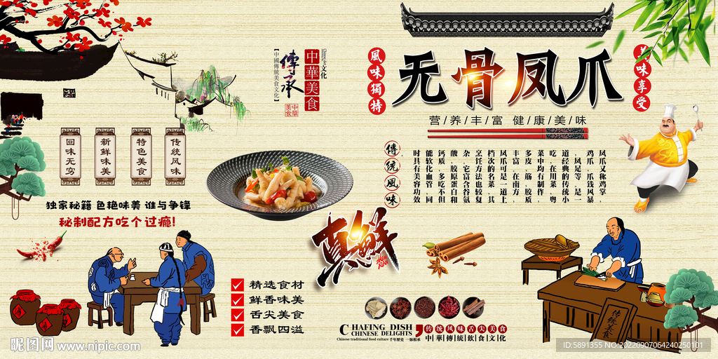 无骨凤爪背景墙