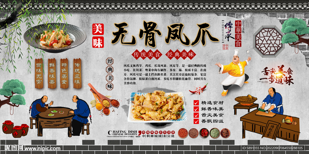 无骨凤爪背景墙