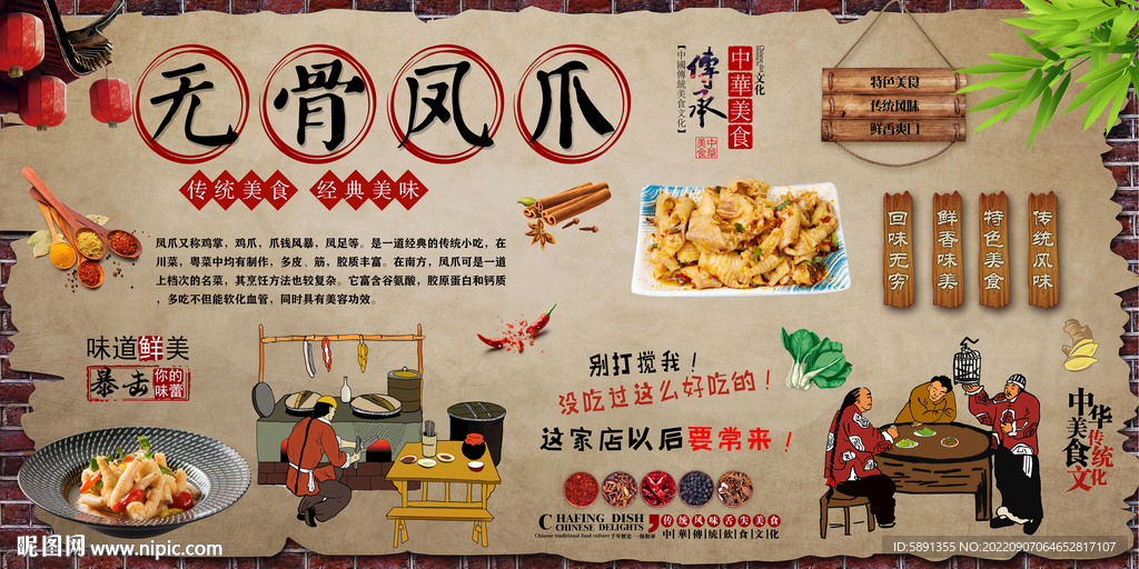 无骨凤爪背景墙