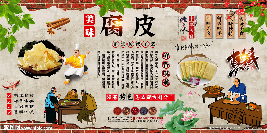 腐皮背景墙