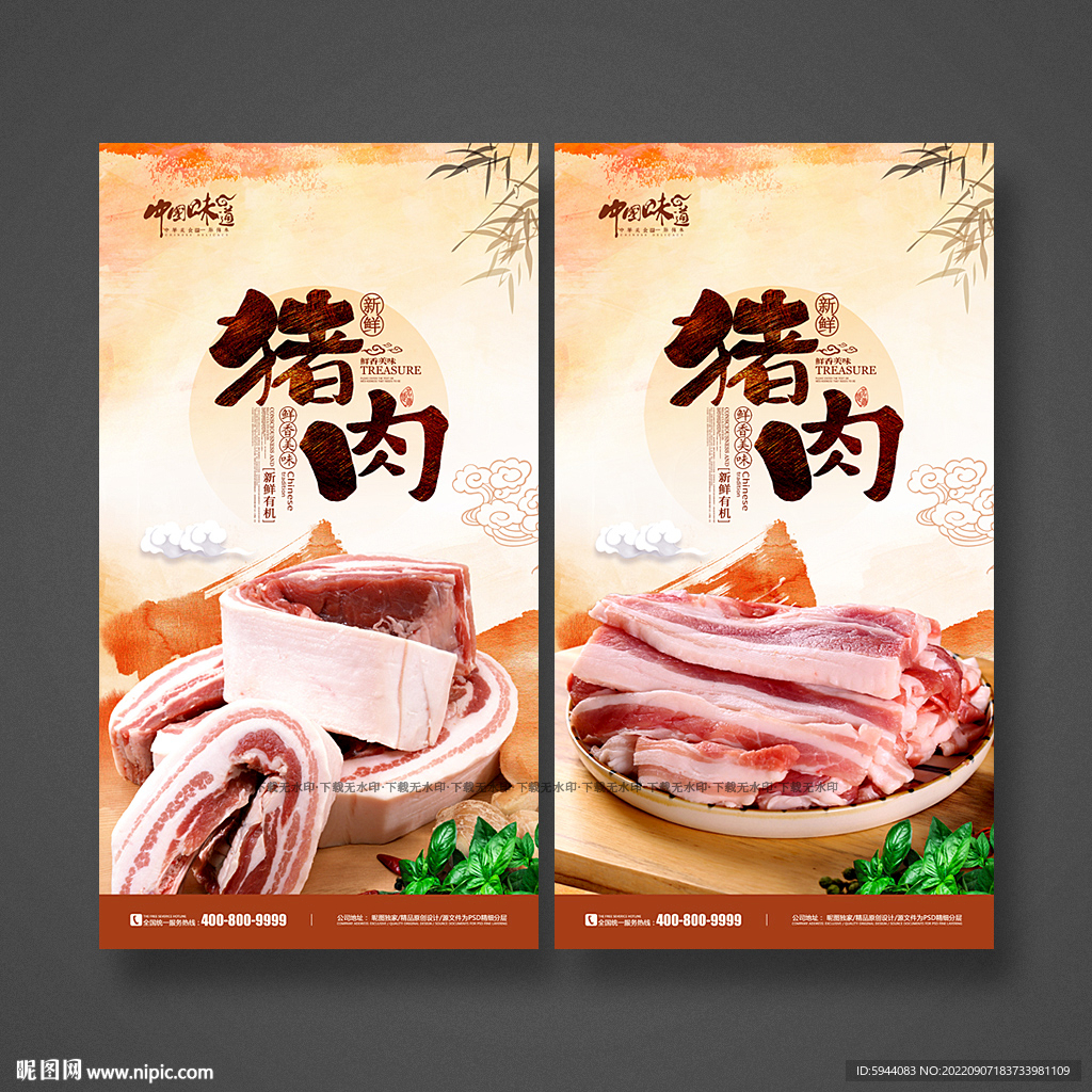 猪肉
