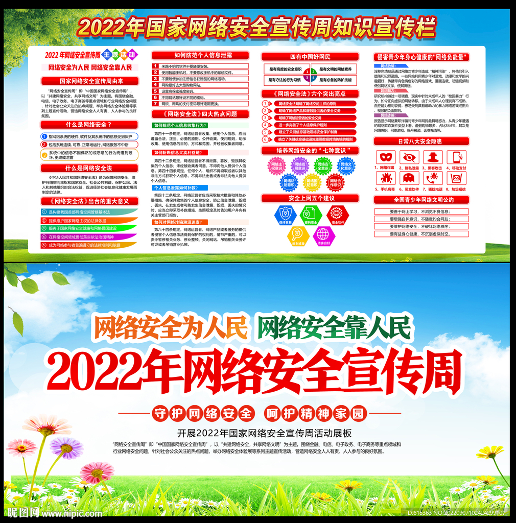 2022年网络安全宣传周