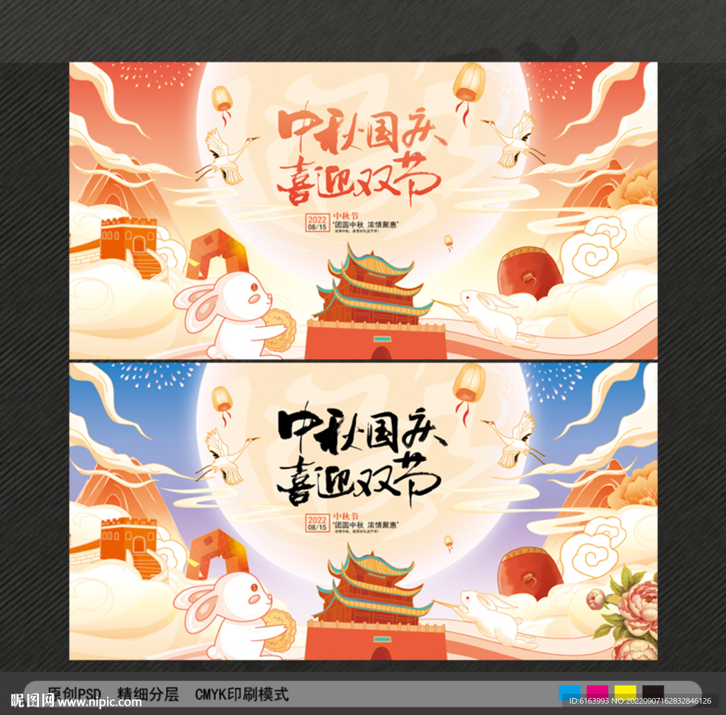 中秋国庆