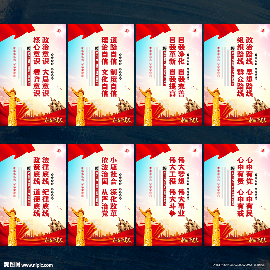 党建