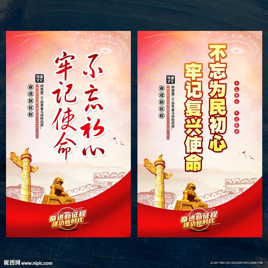 党建海报