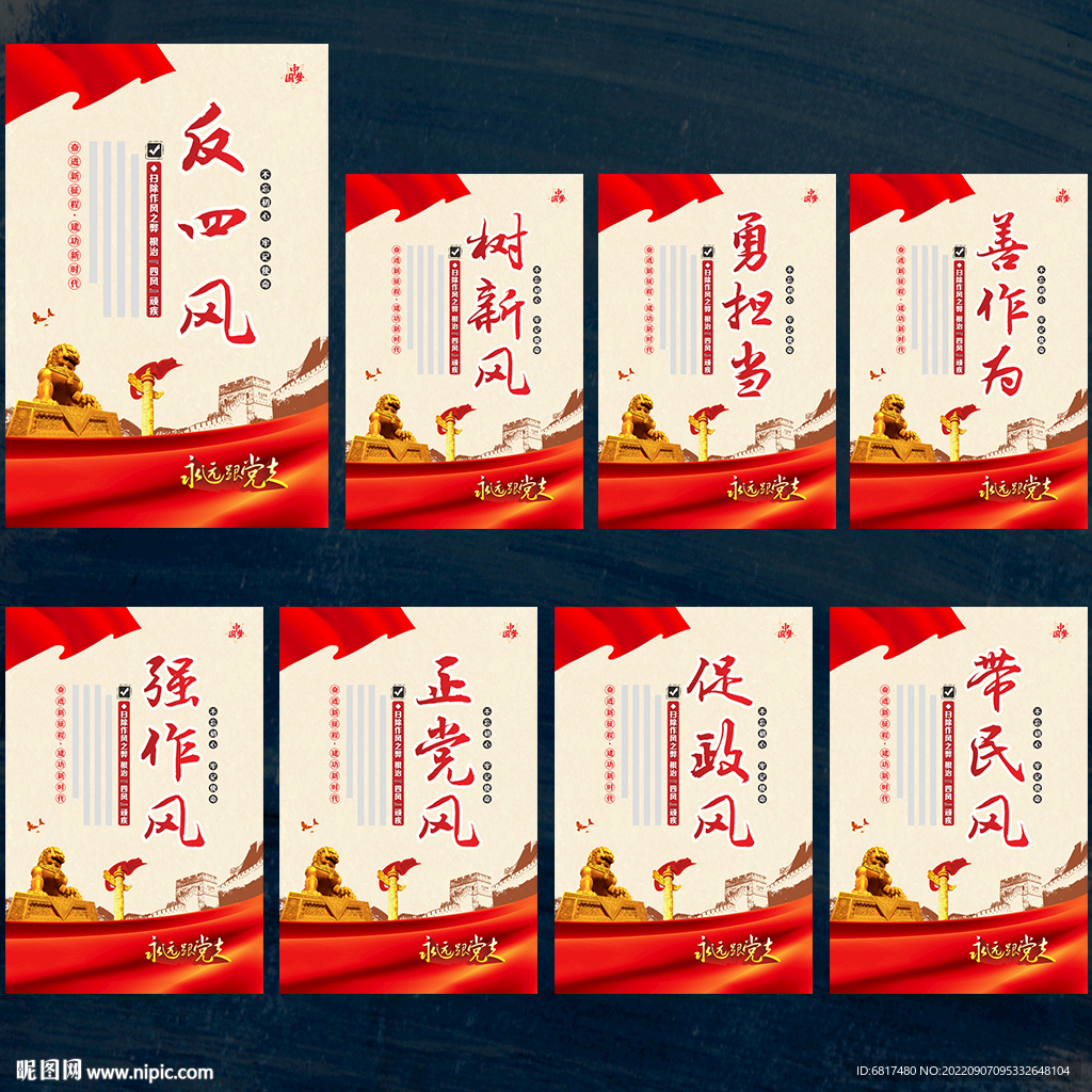 反四风