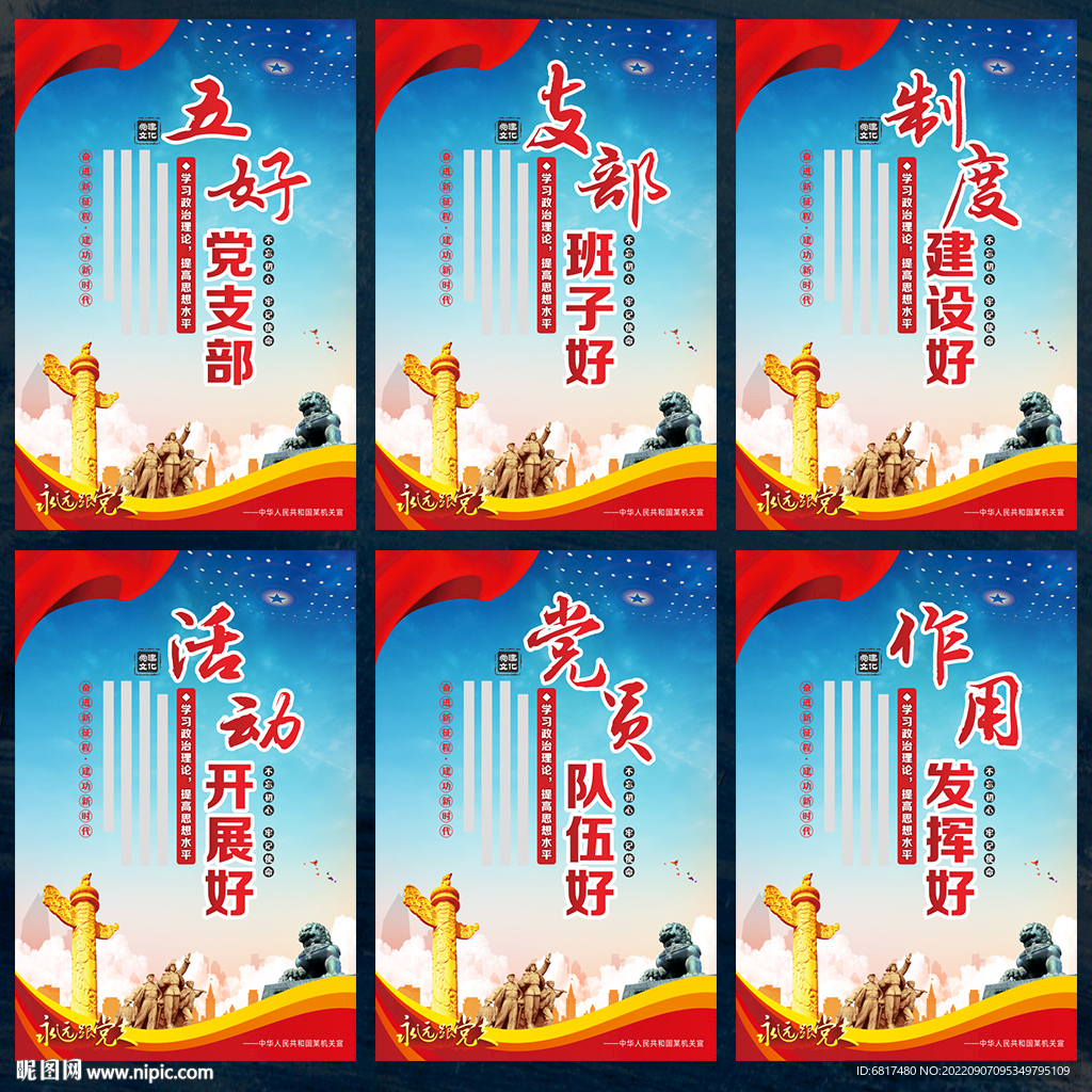 党建 展板
