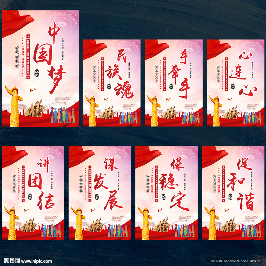 民族团结
