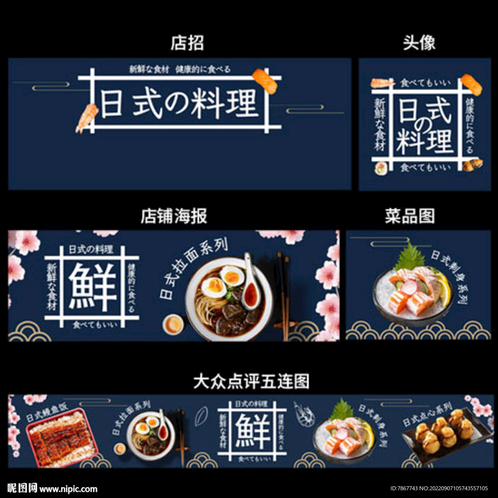 美团日料