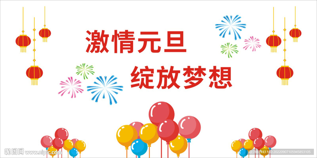 庆元旦舞台