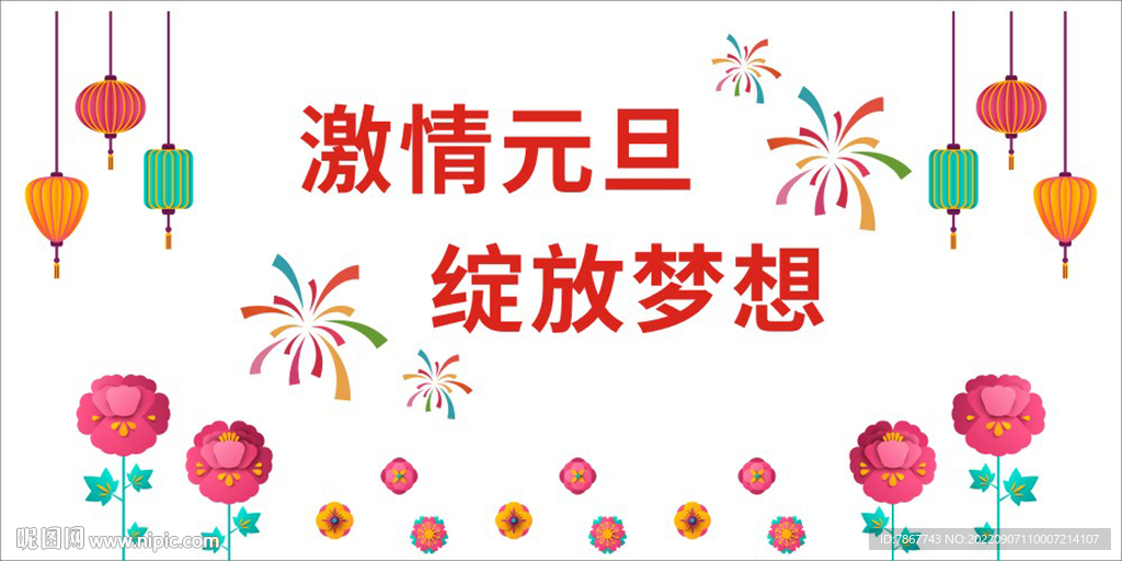 庆元旦舞台