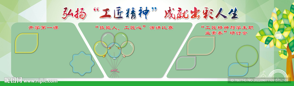 学校宣传栏