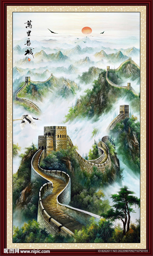 长城