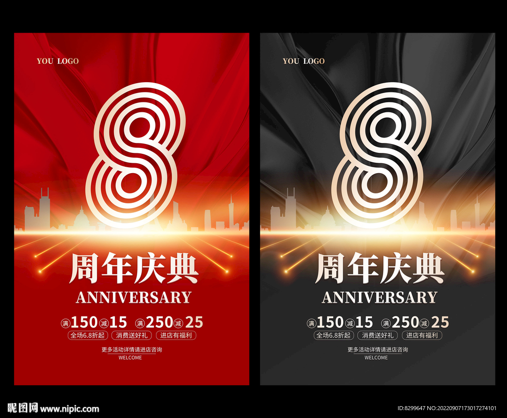8周年