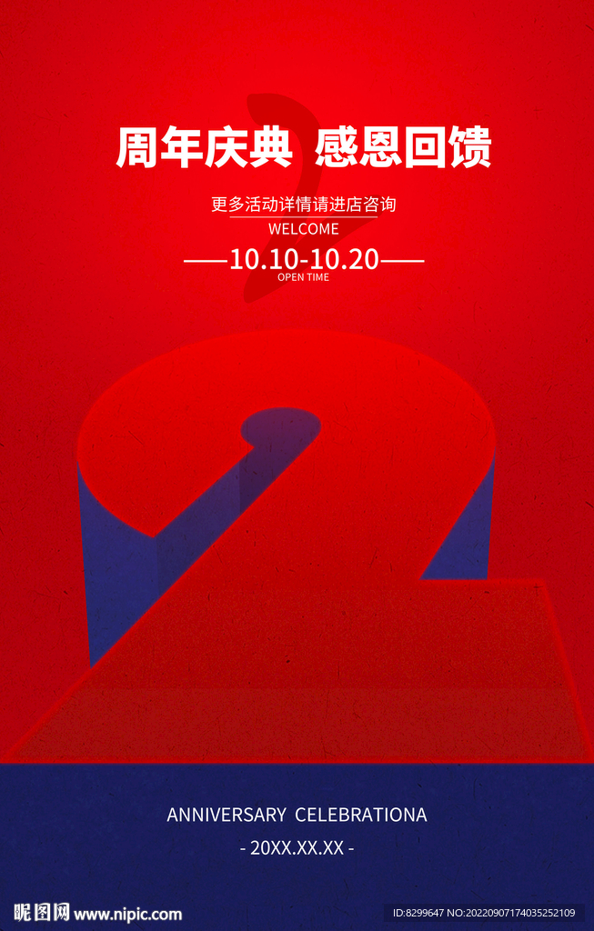 2周年