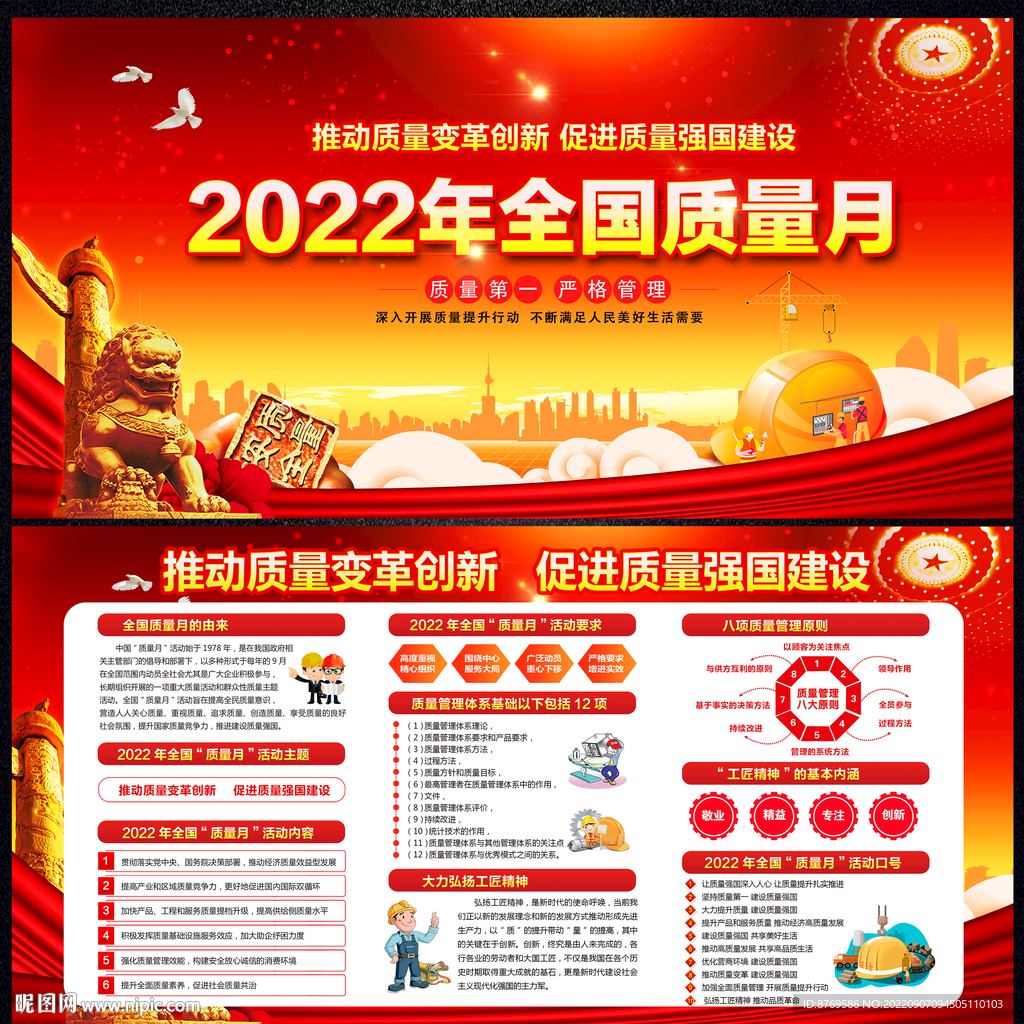 2022质量月
