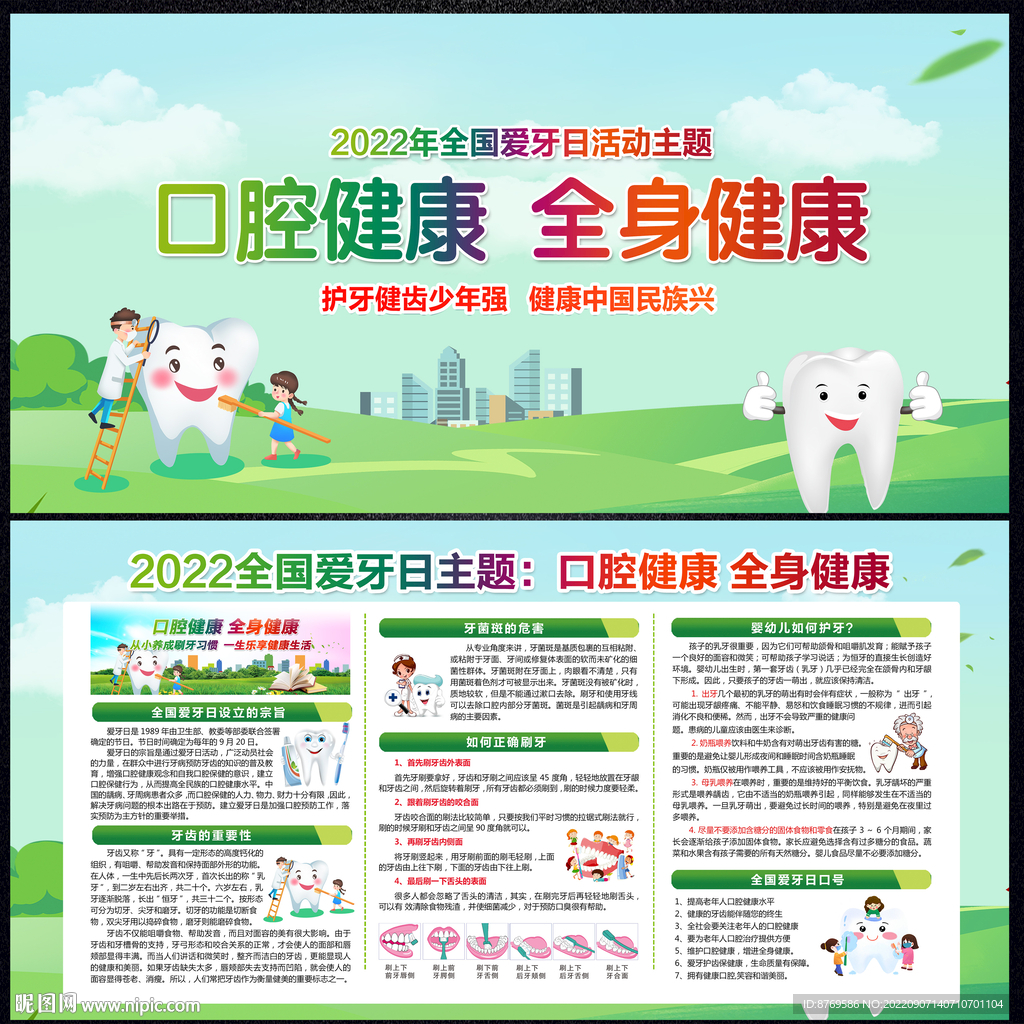2022年爱牙日