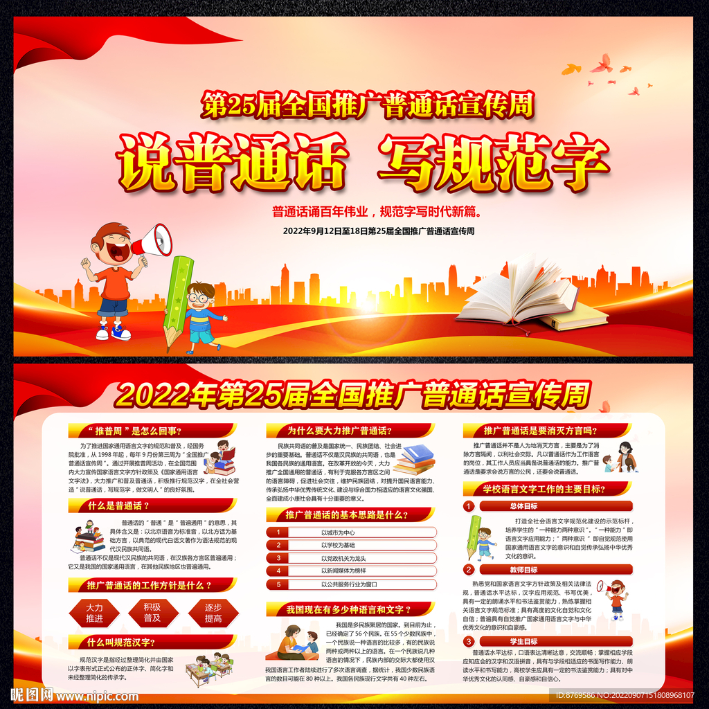 普通话
