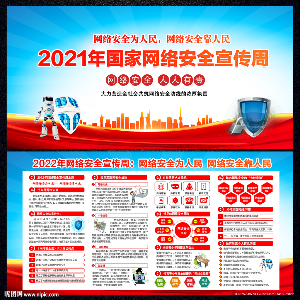 国家网络安全宣传周