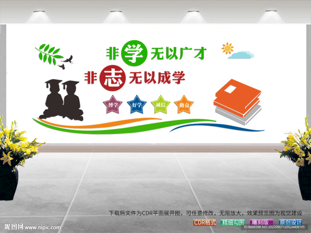 校园励志标语