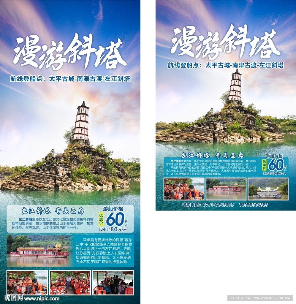 漫游斜塔旅游海报