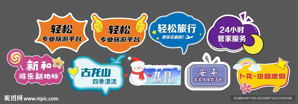 卡通手举牌
