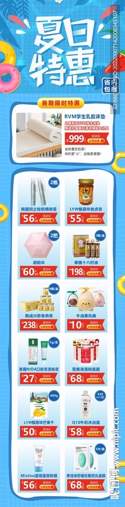 夏日特惠电商长图