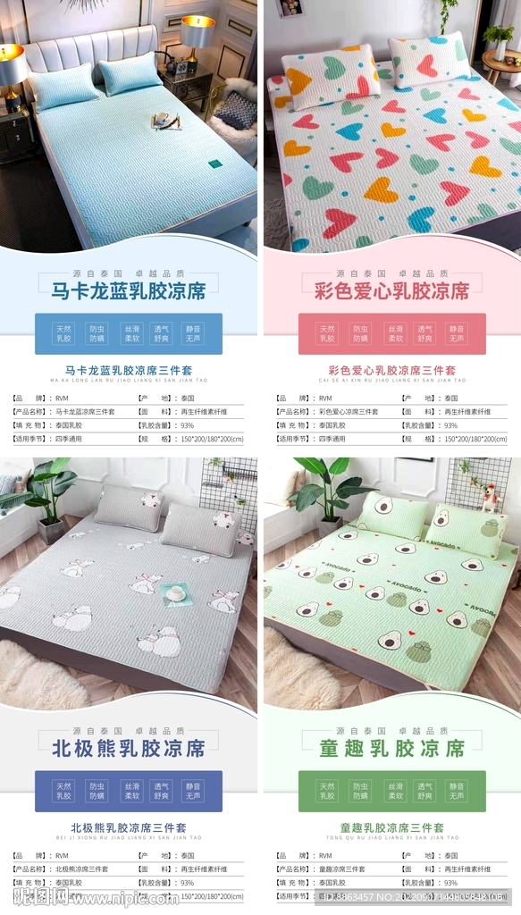 乳胶产品介绍系列图