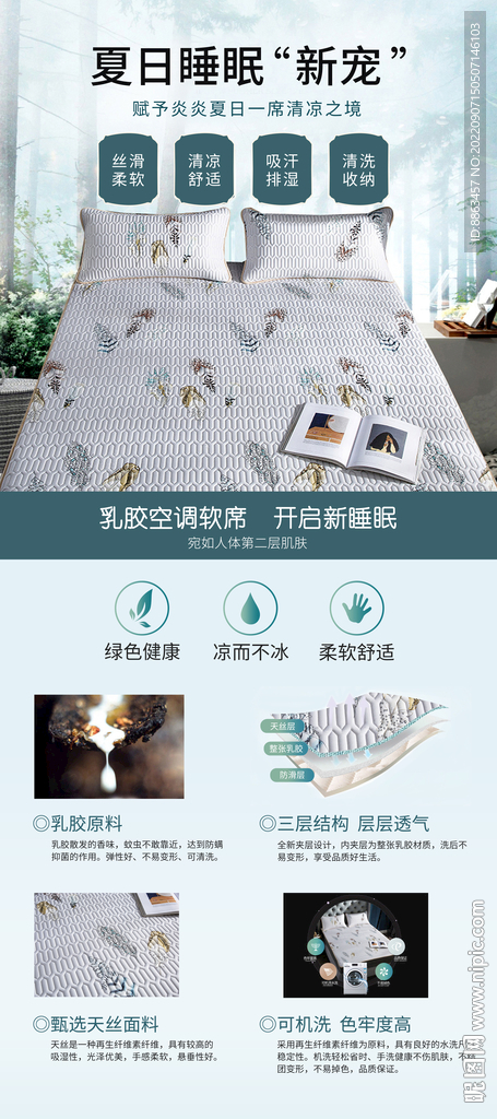 乳胶凉席X展架
